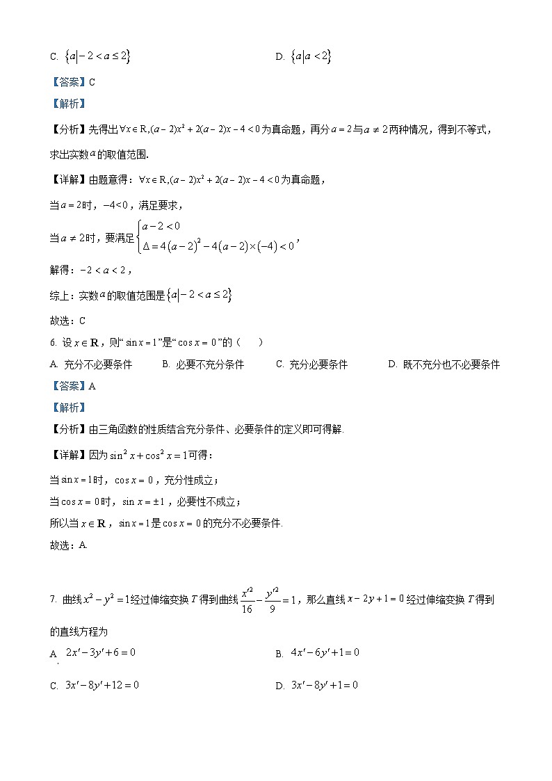 四川省江油中學2022-2023學年高二數(shù)學（文）下學期期中考試試題（Word版附解析）第3頁