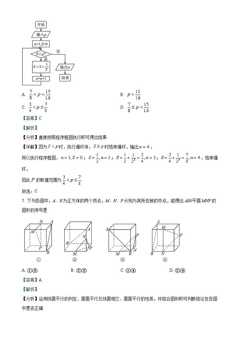 四川省成都市树德中学2022-2023学年高二数学(文)下学期5月月考试题(Word版附解析)03