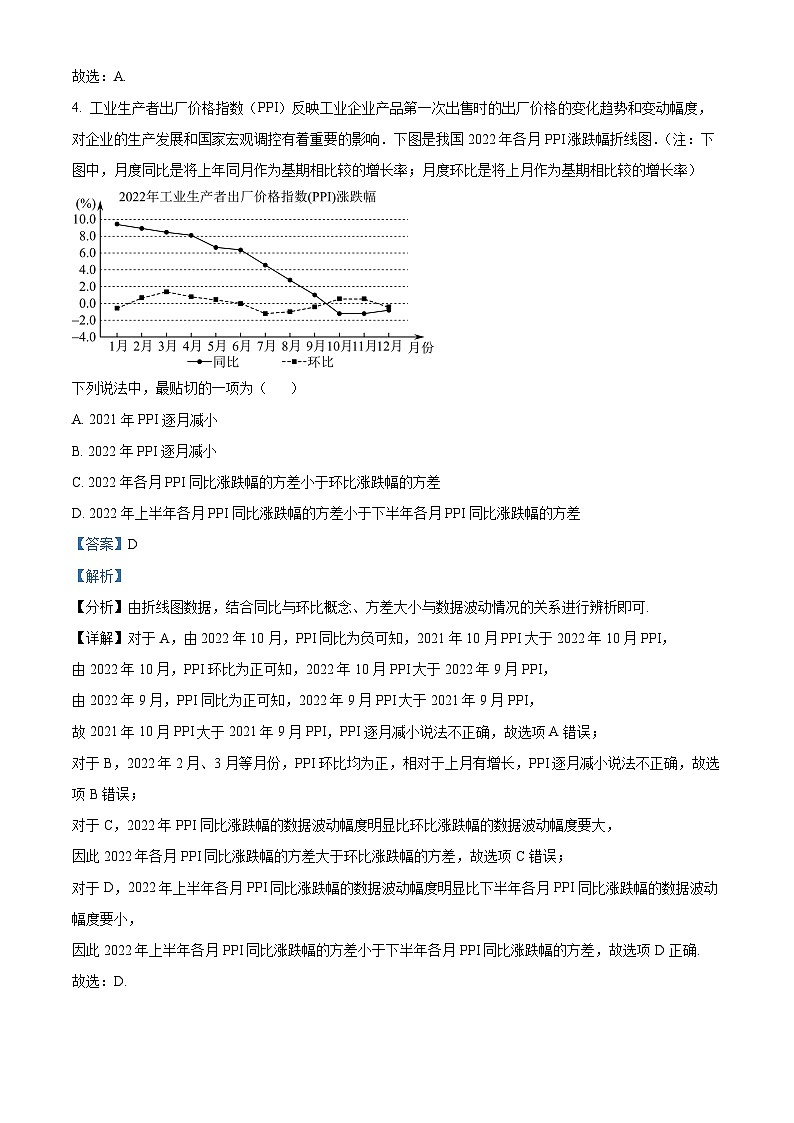 四川省达州中学2022-2023学年高一数学下学期第三次质量监测试题(Word版附解析)第2页