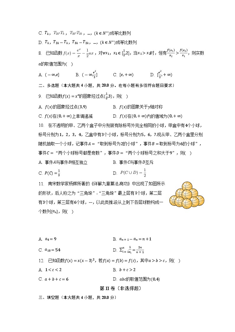 浙江省杭州市六县九校联盟2022-2023学年高二数学下学期期中考试试卷(Word版附答案)第2页