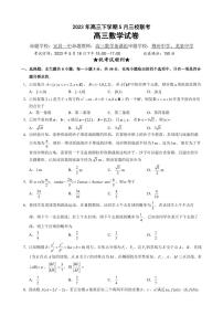 2023届湖北省荆门市龙泉中学、荆州中学·、宜昌一中三校高三下学期5月第二次联考数学试题（PDF版）