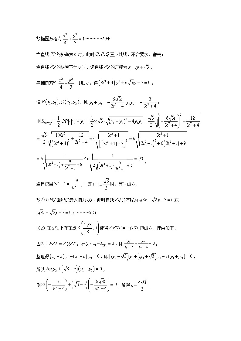 2023届陕西省西安市陕西师范大学附属中学高三三模文科数学试题03