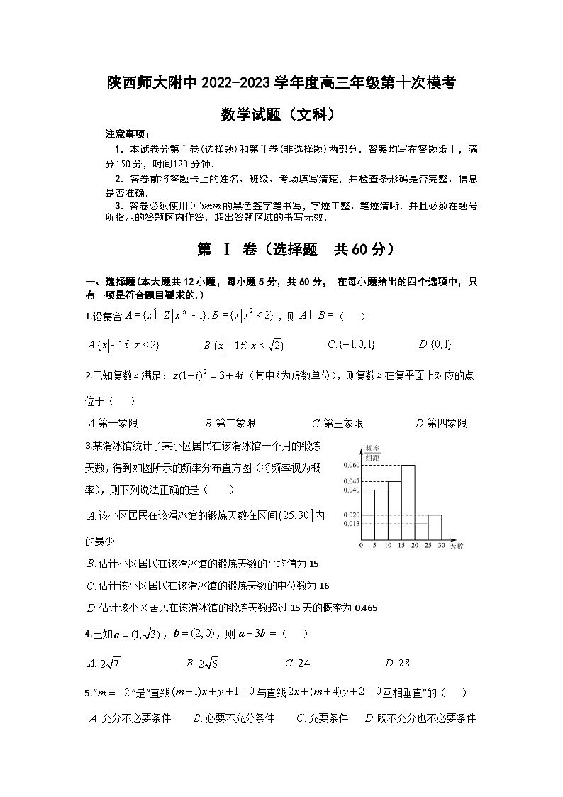 2023届陕西省西安市陕西师范大学附属中学高三三模文科数学试题01