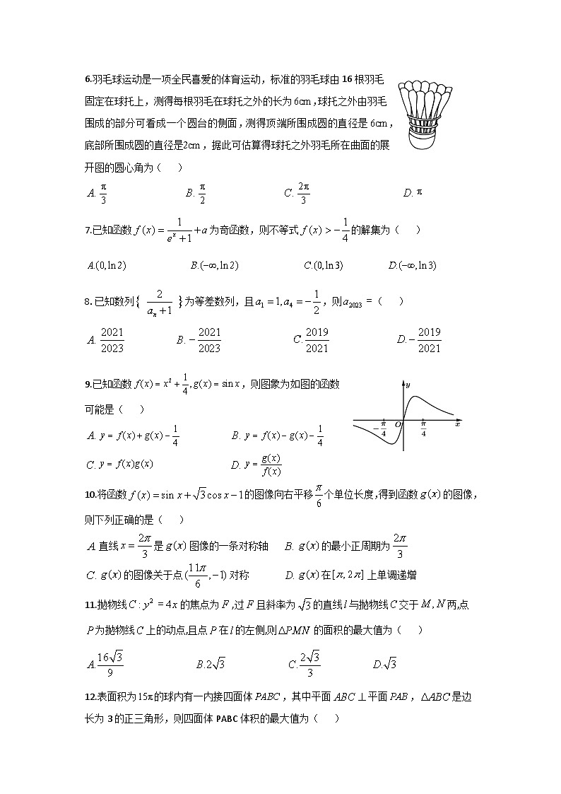 2023届陕西省西安市陕西师范大学附属中学高三三模文科数学试题02