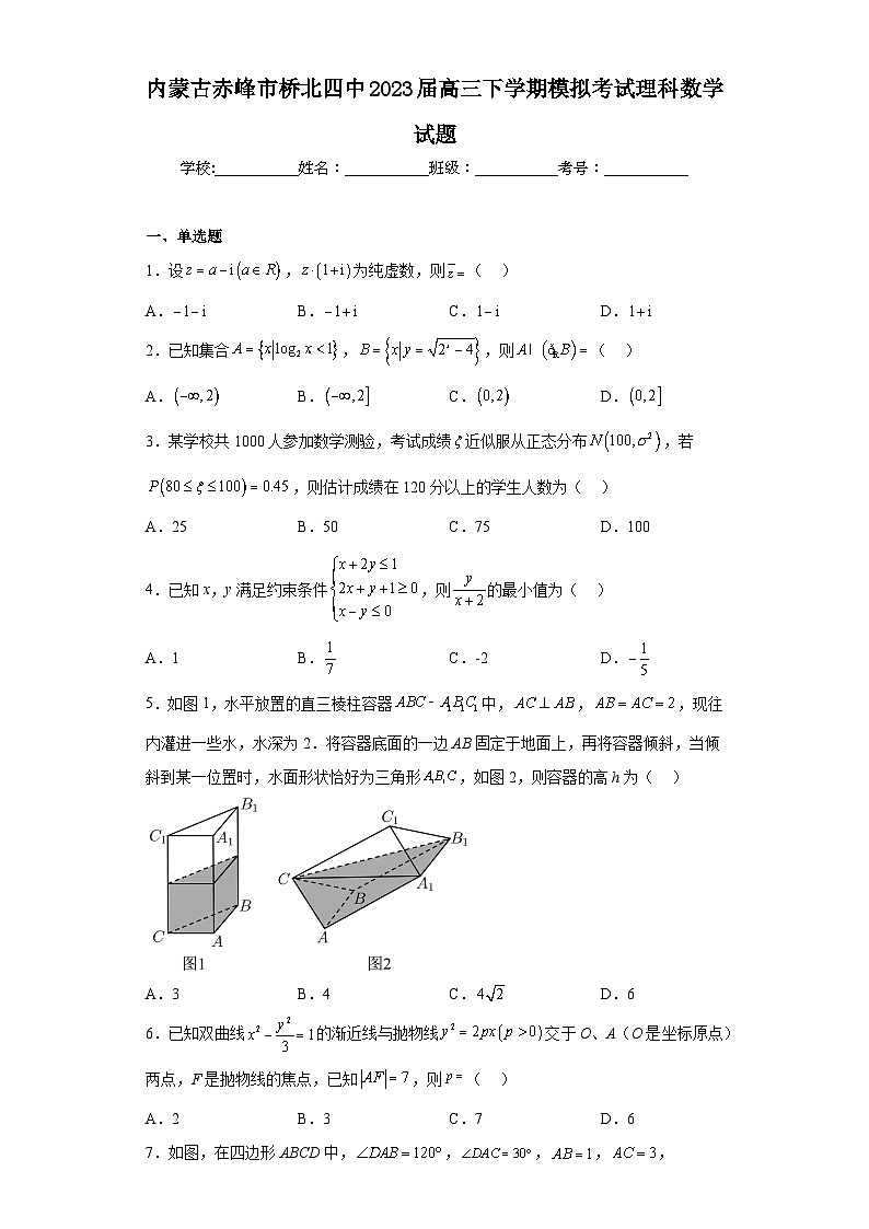 内蒙古赤峰市桥北四中2023届高三下学期模拟考试理科数学试题(含解析)第1页