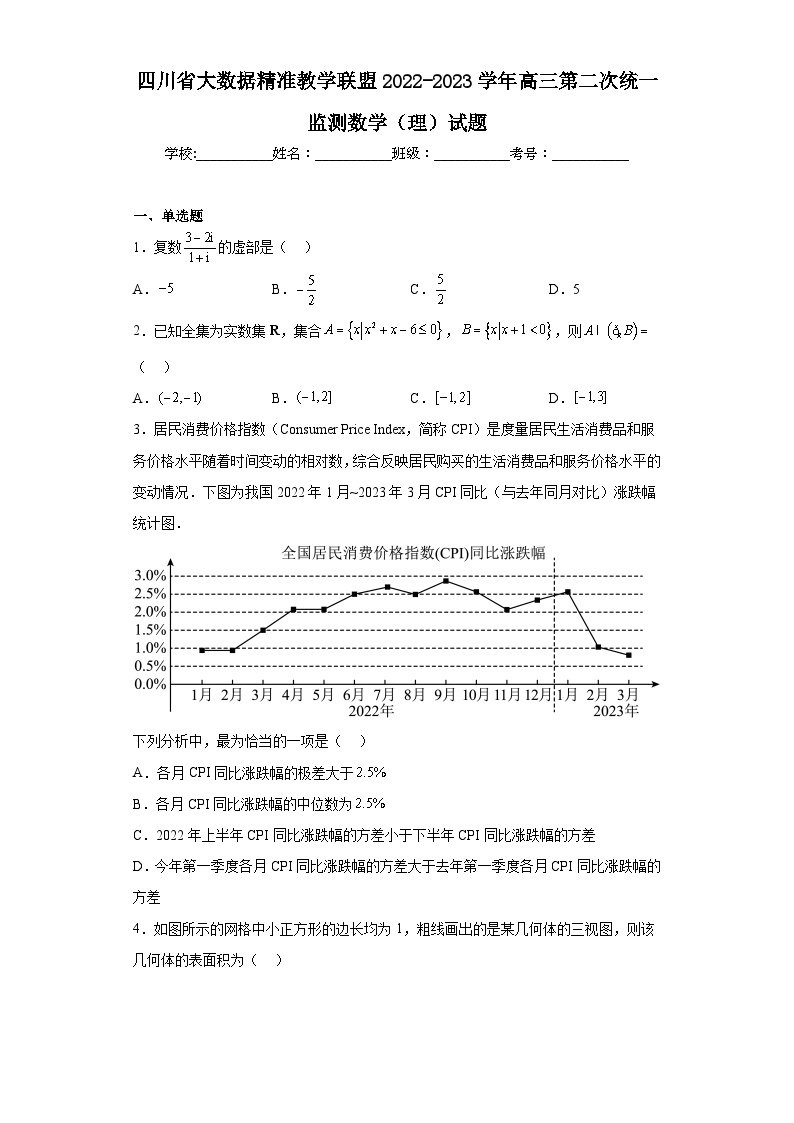 四川省大数据精准教学联盟2022-2023学年高三第二次统一监测数学（理）试题（含解析）01