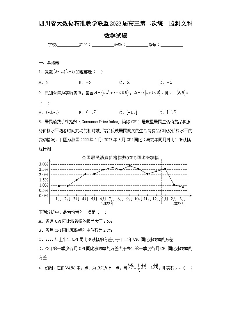 四川省大数据精准教学联盟2023届高三第二次统一监测文科数学试题(含解析)01