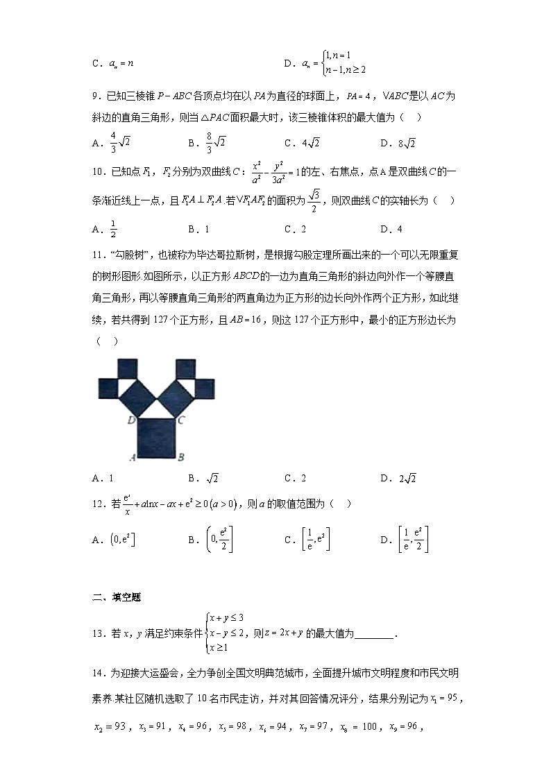 四川省大数据精准教学联盟2023届高三第二次统一监测文科数学试题(含解析)03