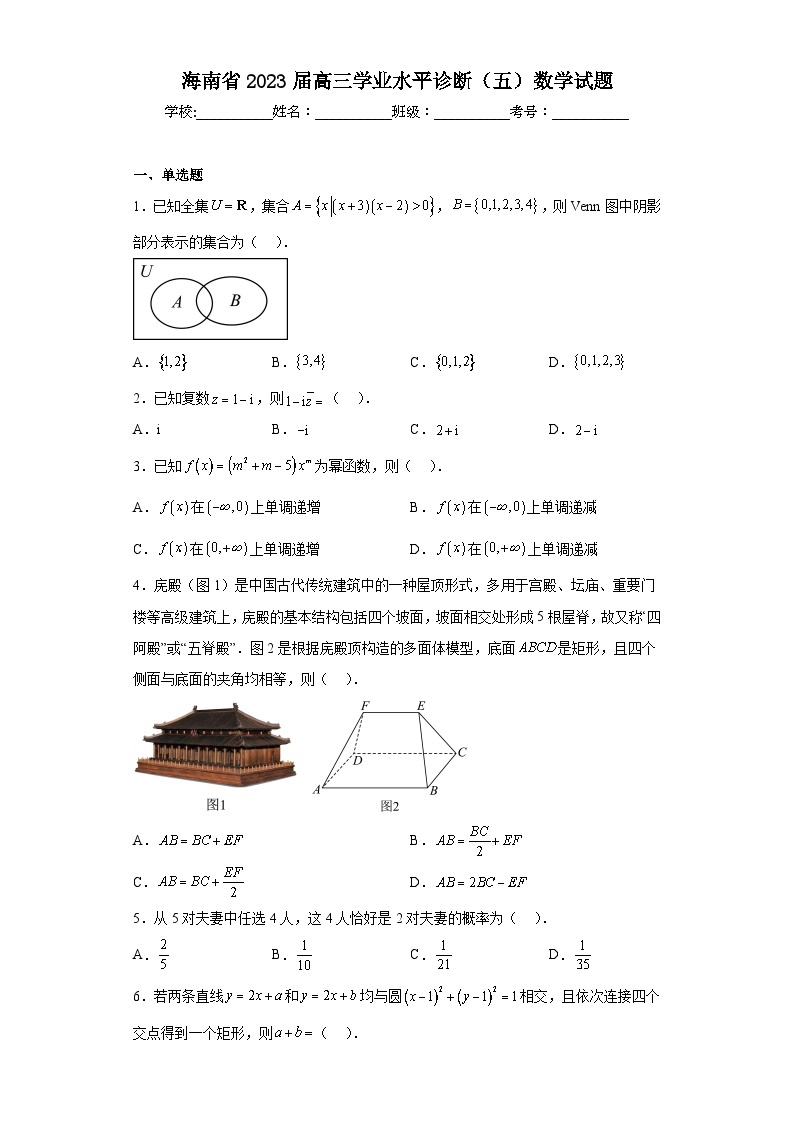 海南省2023届高三学业水平诊断（五）数学试题（含解析）01