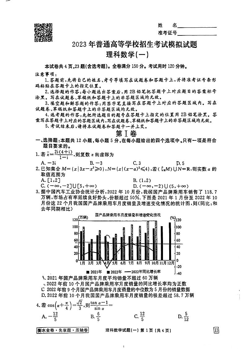 衡水金卷 高中数学模拟试卷先享题 压轴卷第1页