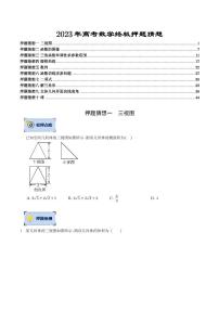 2023年高考终极押题猜想 数学卷（原卷版+教师版）