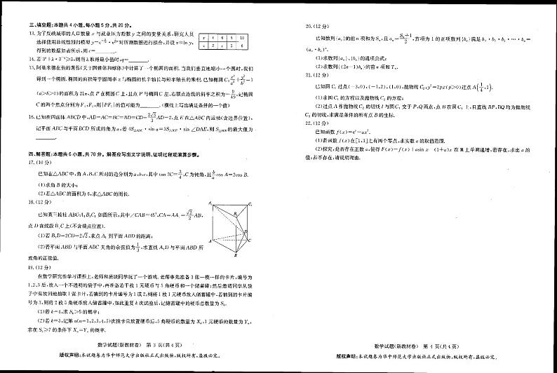新高考高三5月名校高考预测卷--数学(原卷版+教师版)第2页