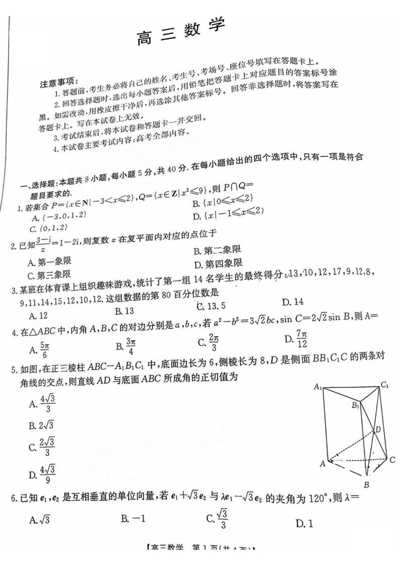 新高考高三数学模拟预测卷（原卷版+答案详解）01