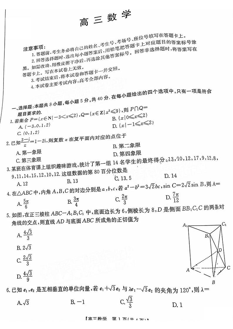 新高考高三数学模拟预测卷(原卷版+答案详解)第1页