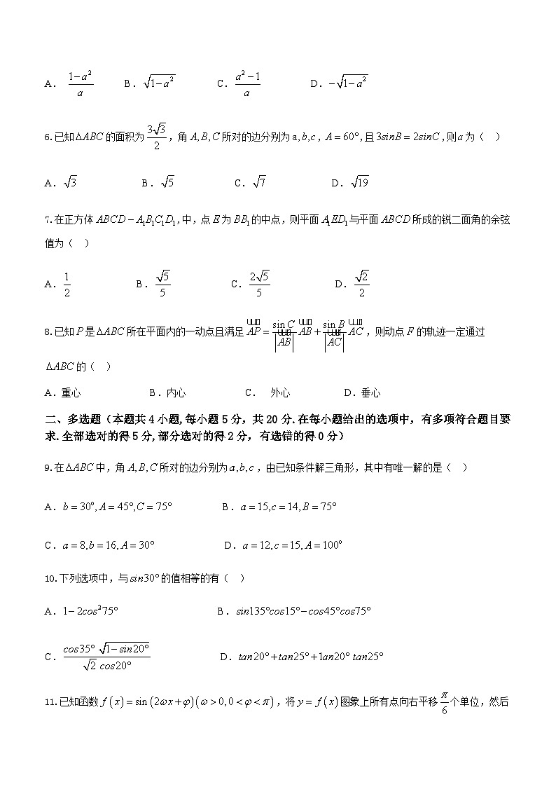 山东省德州市2020-2021学年高一下学期期末考试数学试题 Word版含答案第2页