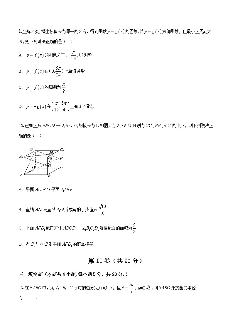 山东省德州市2020-2021学年高一下学期期末考试数学试题 Word版含答案第3页