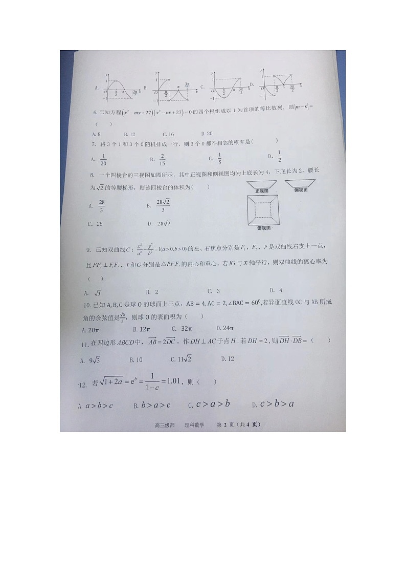 +甘肃省兰州市第六十一中学(兰化一中)2023届高三第八次阶段考试数学理科试题第2页