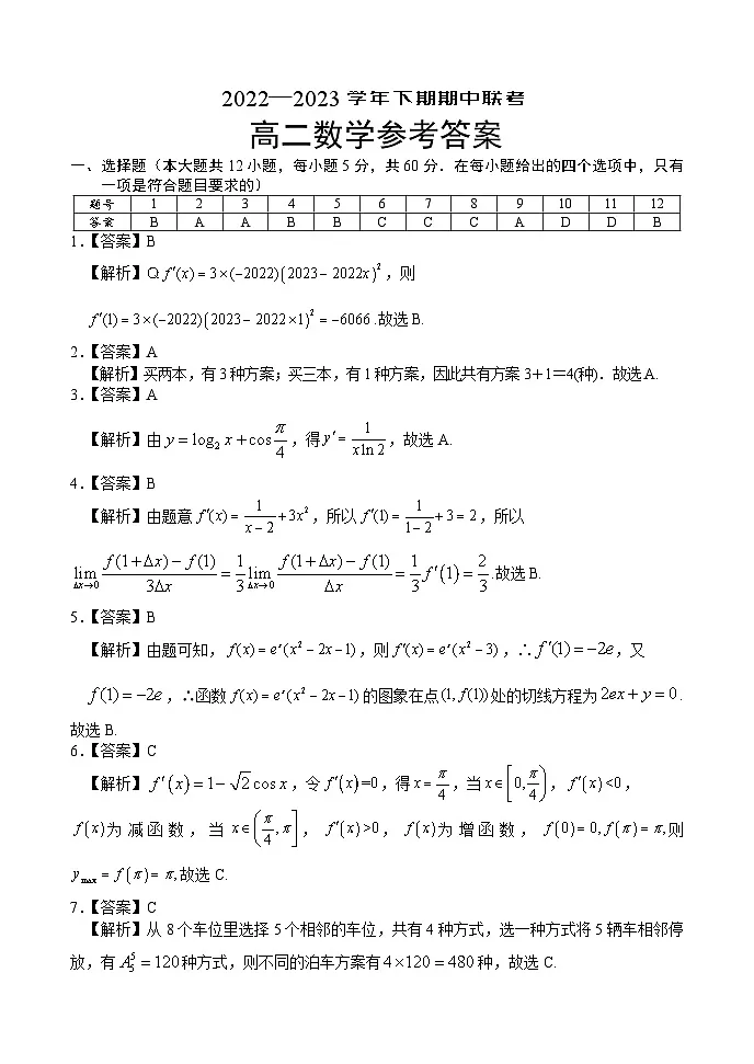 河南名校联盟2022-2023年高二下学期期中联考数学参考答案第1页