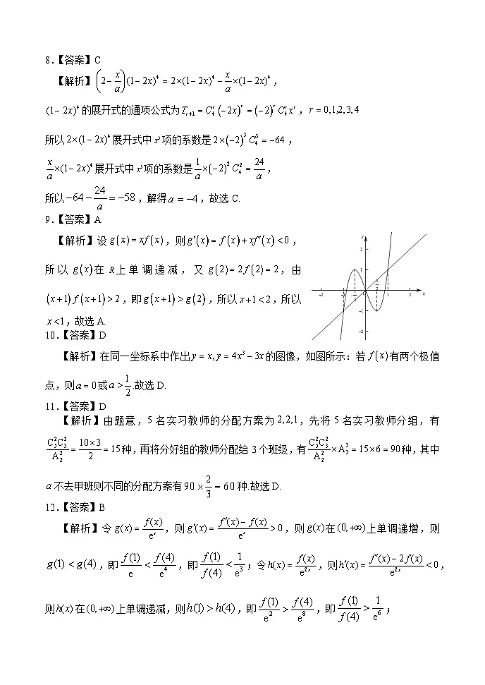 河南名校联盟2022-2023年高二下学期期中联考数学参考答案第2页