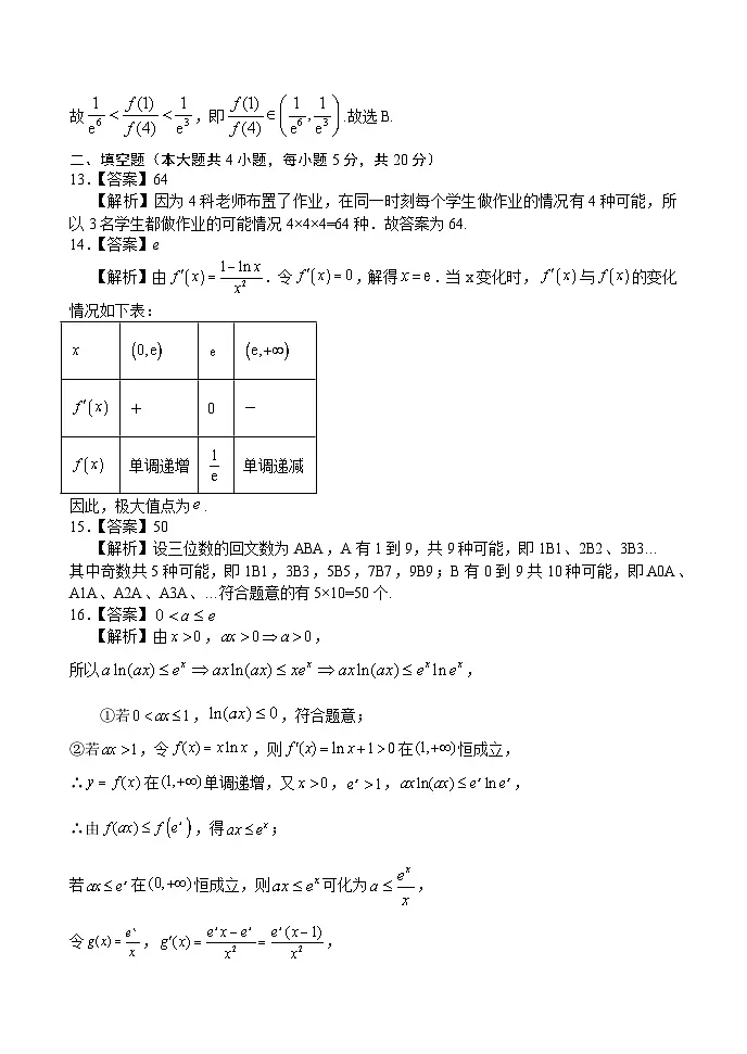 河南名校联盟2022-2023年高二下学期期中联考数学参考答案第3页