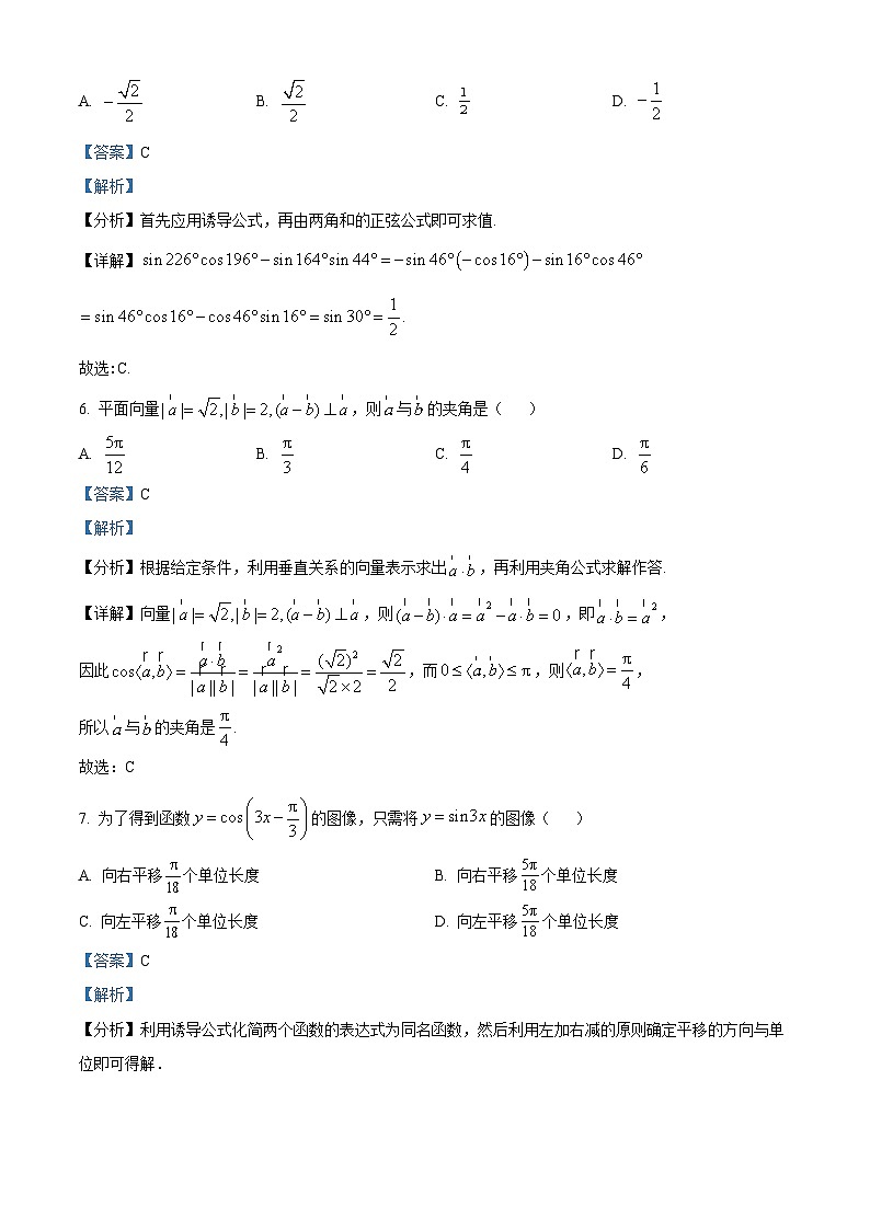 精品解析:北京市东城区北京景山中学2022-2023学年高一下学期期中考试数学试题(解析版)第3页