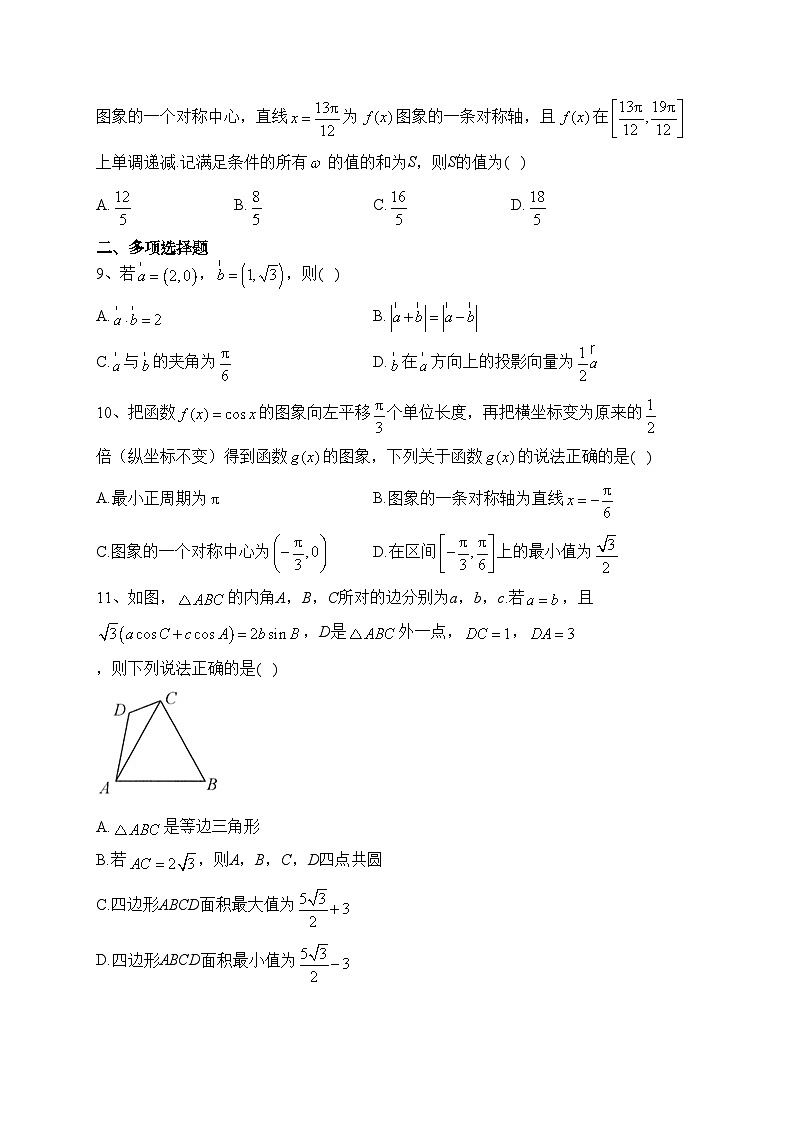 福建省泉州市三校2022-2023学年高一下学期4月期中联考数学试卷(含答案)第2页