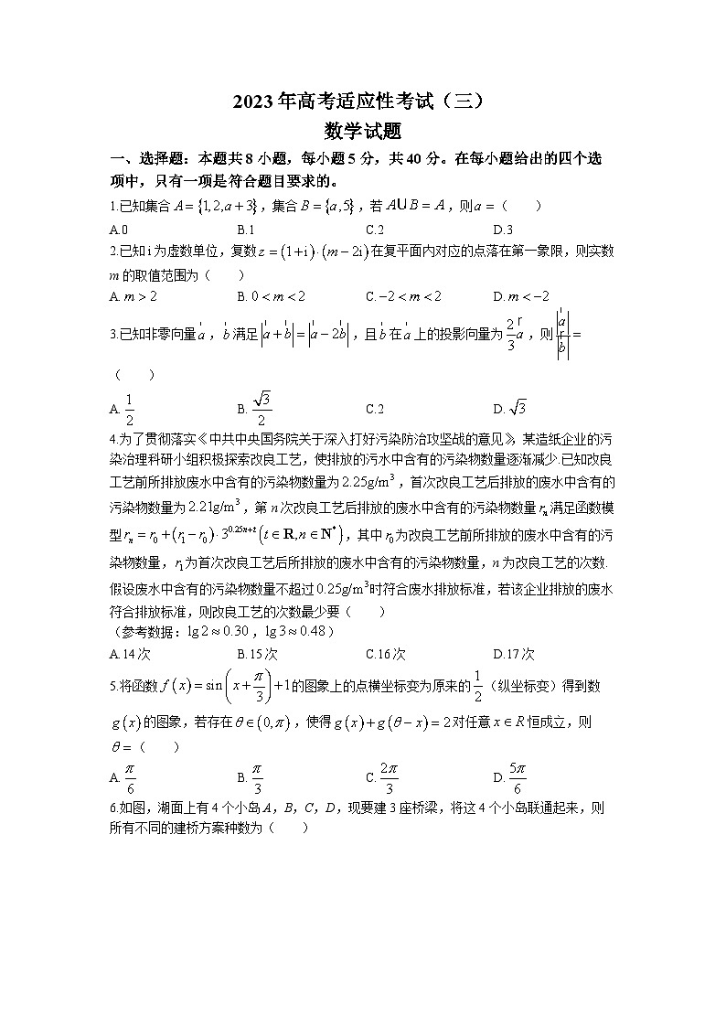 2023届江苏省南通如皋市高三下学期适应性考试数学试卷(三)及答案01