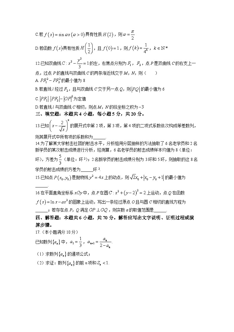 2023届江苏省南通如皋市高三下学期适应性考试数学试卷(三)及答案03