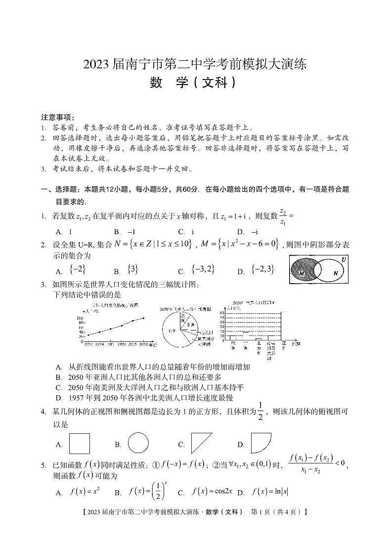 广西南宁市第二中学2023届高三下学期考前模拟大演练 文数01