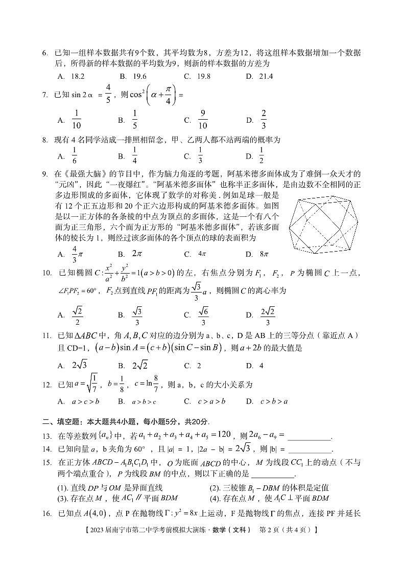 广西南宁市第二中学2023届高三下学期考前模拟大演练 文数02