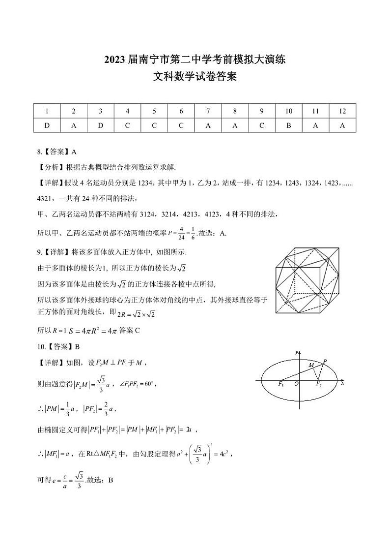 广西南宁市第二中学2023届高三下学期考前模拟大演练 文数答案和解析01