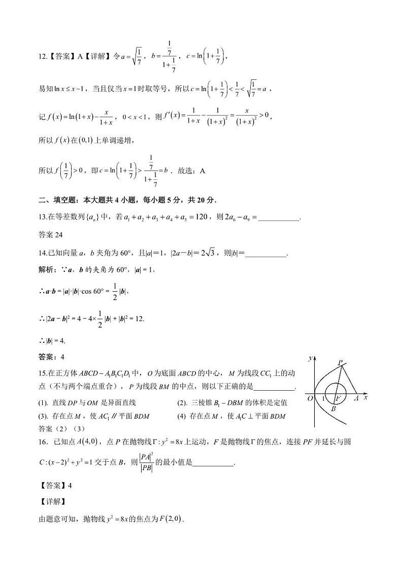 广西南宁市第二中学2023届高三下学期考前模拟大演练 文数答案和解析02