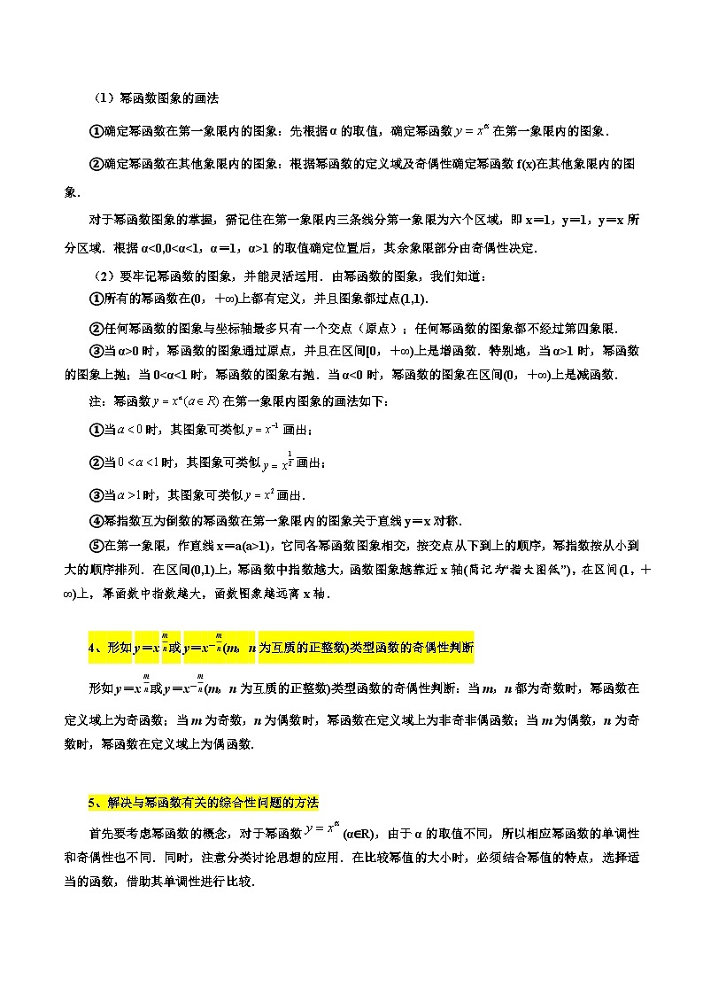 考点11 幂函数与二次函数6种常见考法归类(原卷版)第2页