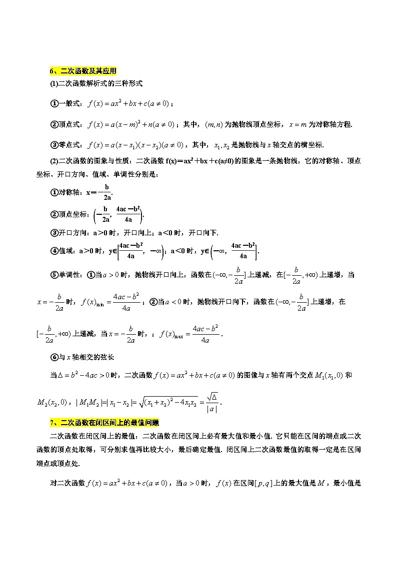 考点11 幂函数与二次函数6种常见考法归类(原卷版)第3页