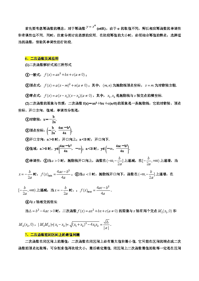 考点11 幂函数与二次函数6种常见考法归类(解析版)第3页