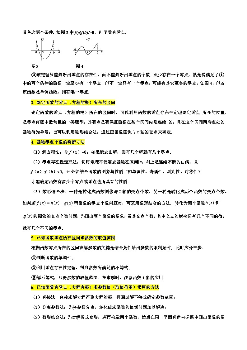 考点13 函数与方程11种常见考法归类(解析版)第2页