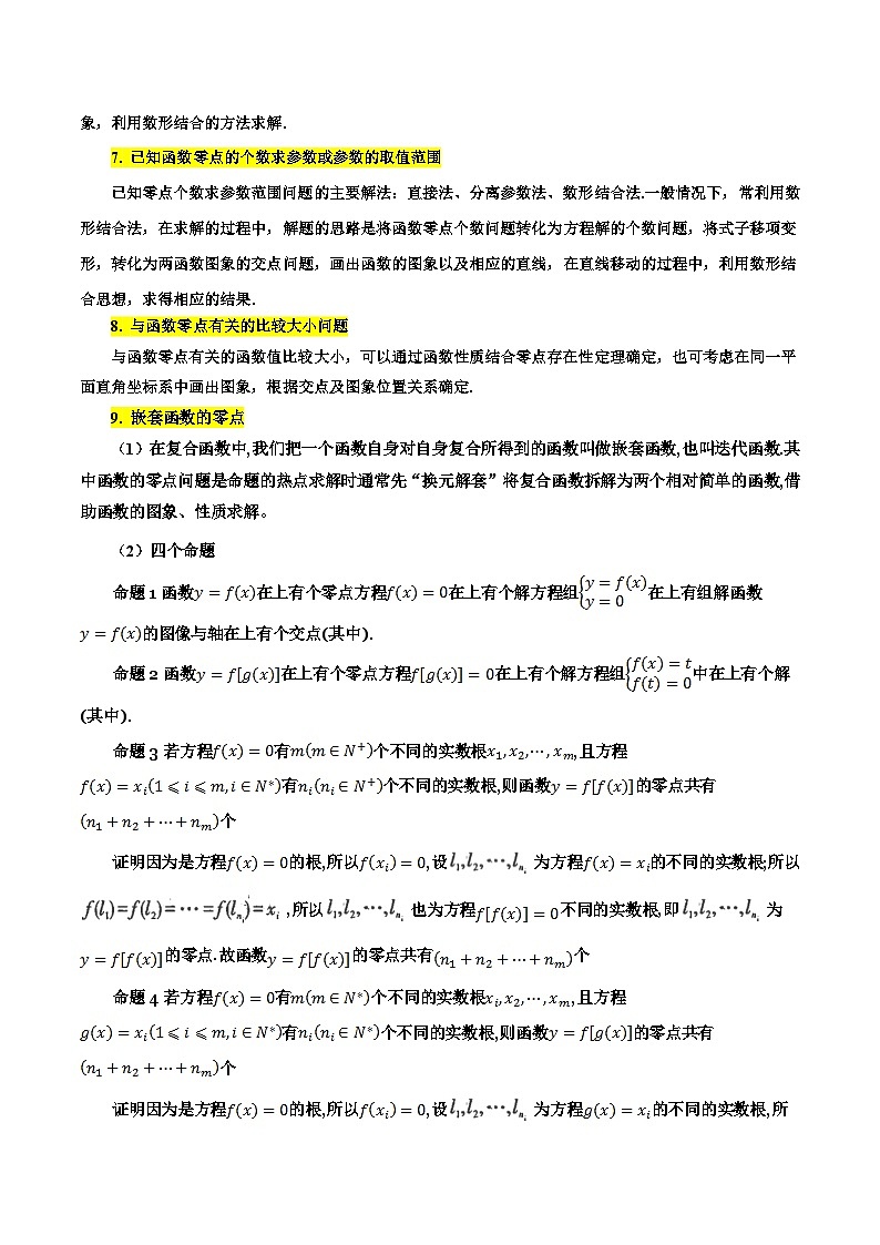 考点13 函数与方程11种常见考法归类(解析版)第3页