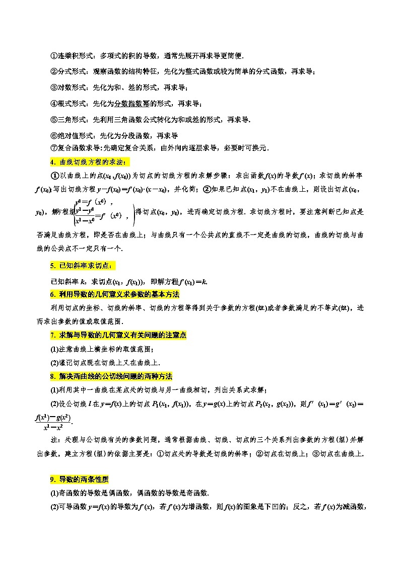 考点15 导数的概念、运算及其几何意义6种常见考法归类-备战高考数学一轮题型归纳与解题策略(新高考地区专用)03