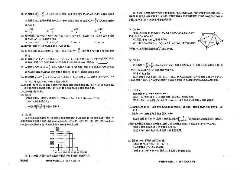 河北衡水中学衡中同卷2023届高三下学期冲刺卷(全国卷)+数学(理)+PDF版含解析第2页