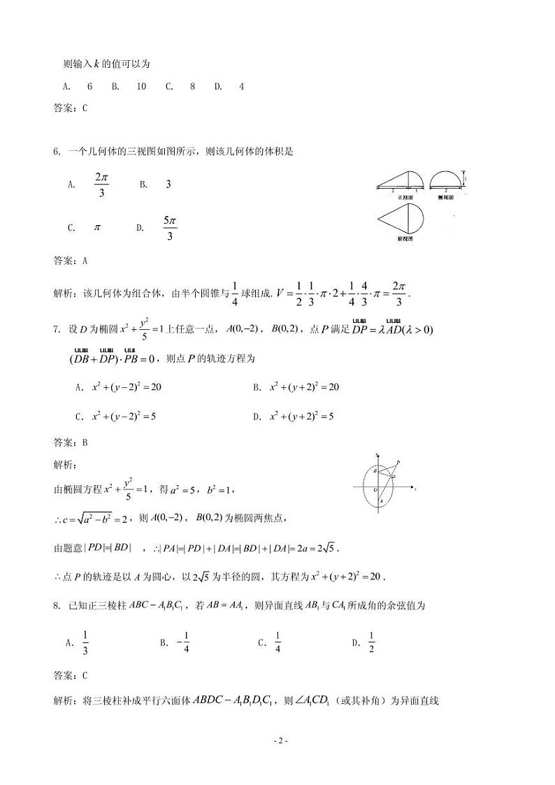 2019届湖北省黄冈中学高三第二次模拟考试数学(文)试题(解析版)第2页