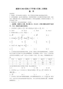 2023届山东省威海市高三下学期5月第二次模拟考试数学试题（PDF版）