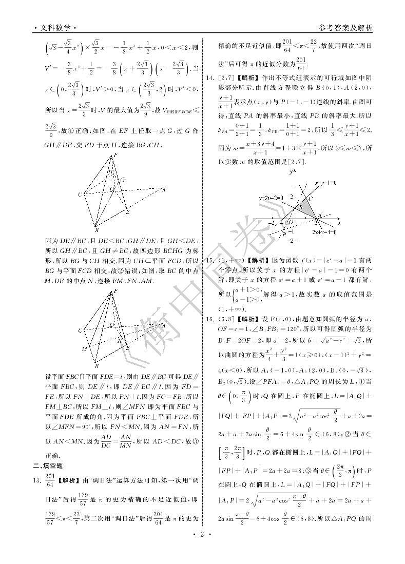 文数下学期全国版高三一调A答案第2页