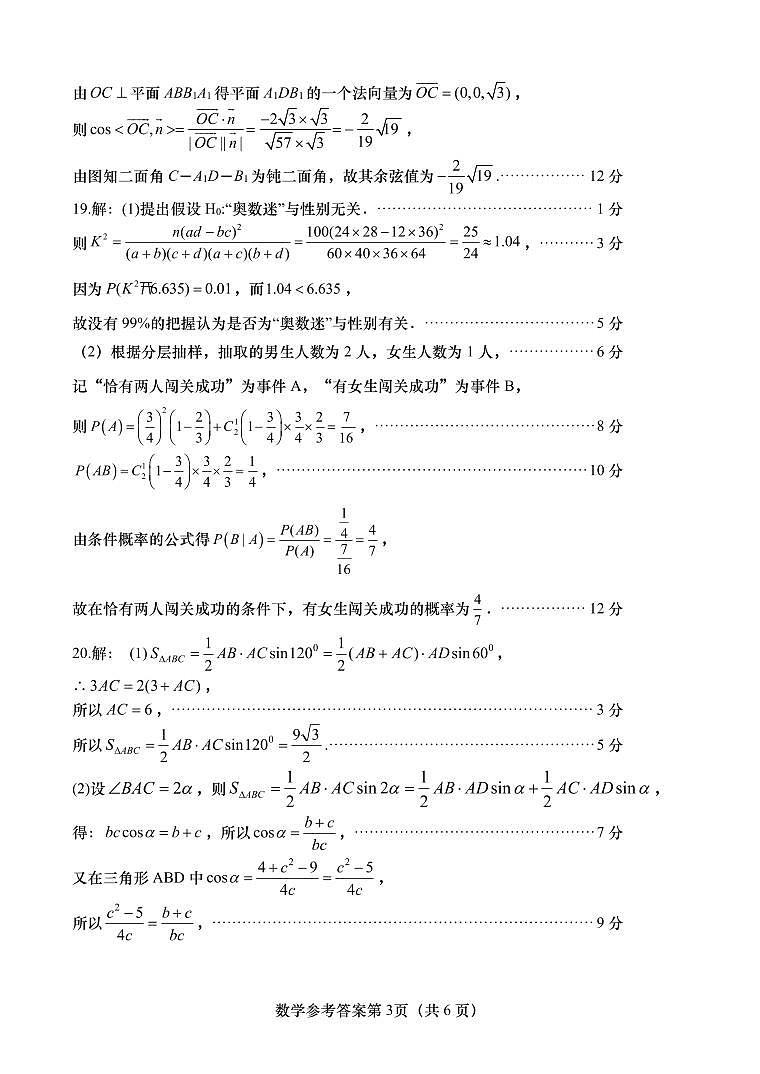 盐城市2023届高三年级第三次模拟考试数学试题及参考答案03