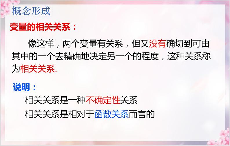 8.1.1变量的相关关系课件-2021-2022学年高二下学期数学人教A版(2019)选择性必修第三册06
