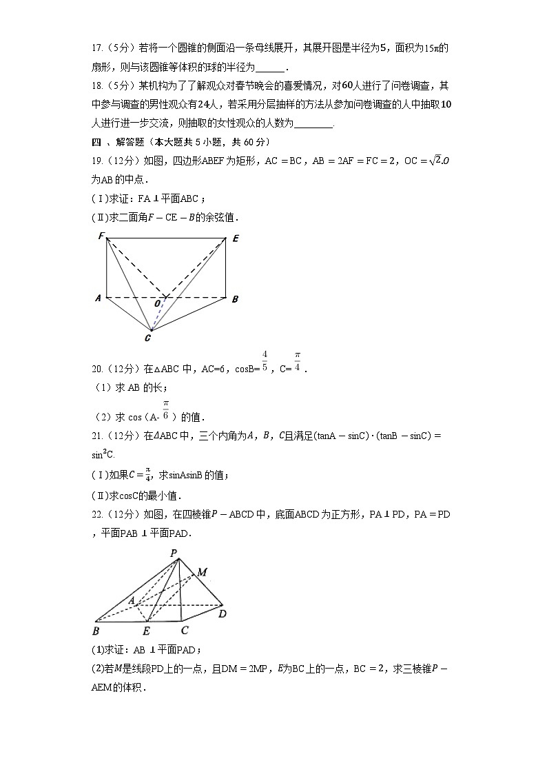 人教A版(2019)数学必修第二册期末素质检测模拟题(学校自测)703