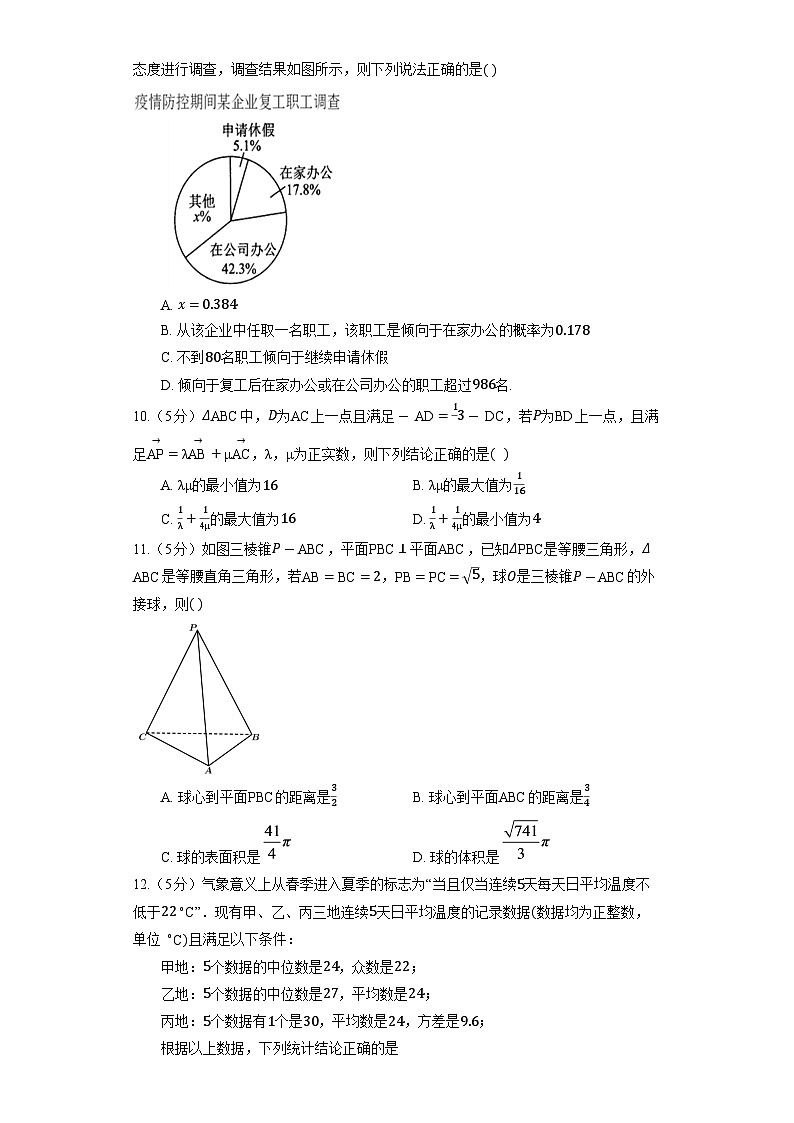 人教A版(2019)数学必修第二册期末素质检测模拟题(学校自测)3第2页