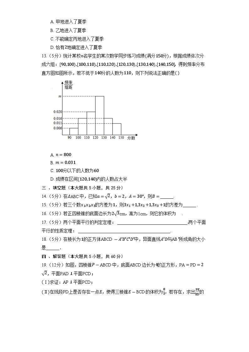 人教A版(2019)数学必修第二册期末素质检测模拟题(学校自测)3第3页