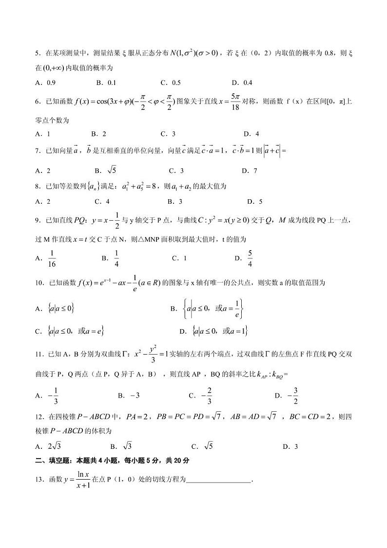 2020届湖北省武汉市高三毕业生五月质量检测数学(理)试题 PDF版第2页