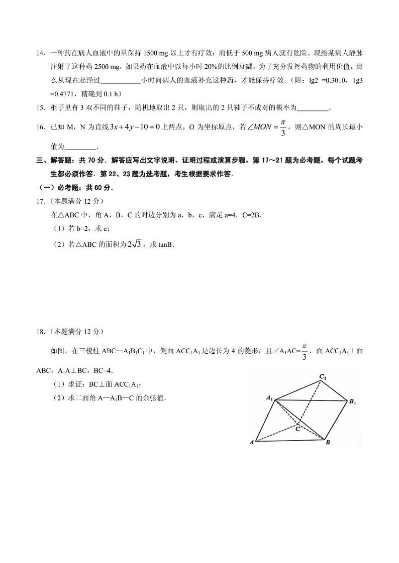 2020届湖北省武汉市高三毕业生五月质量检测数学(理)试题 PDF版第3页