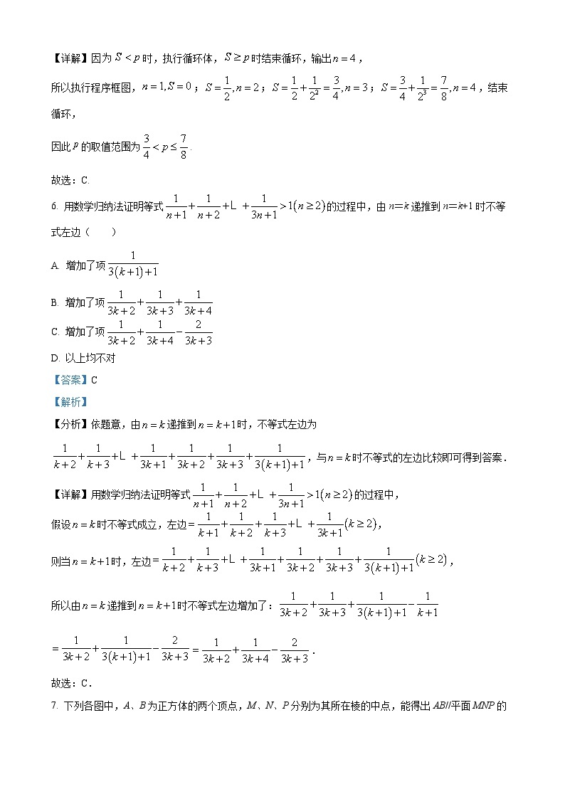 四川省成都市树德中学2022-2023学年高二数学（理）下学期5月月考试题（Word版附解析）03